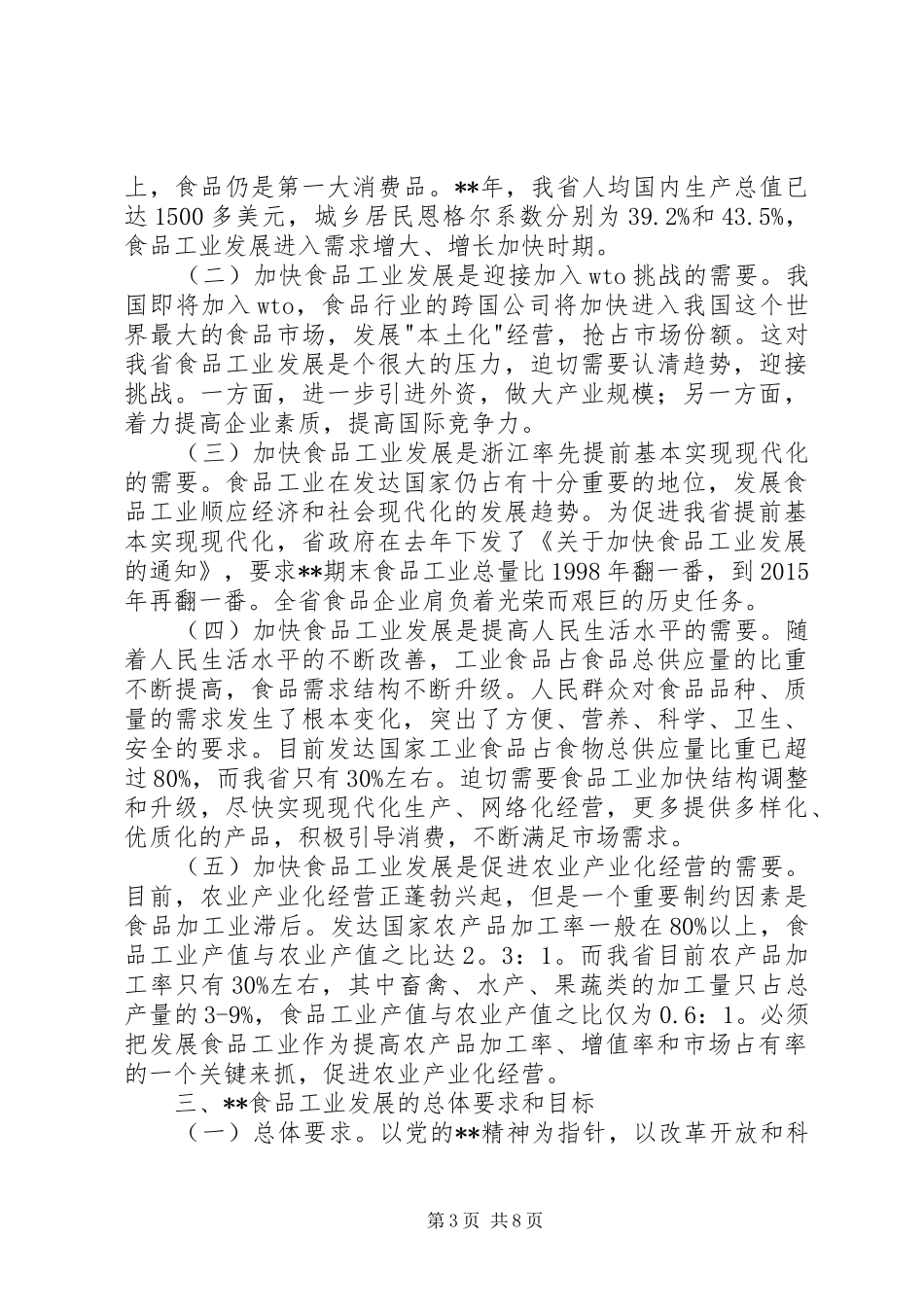 食品工业工作计划 _第3页