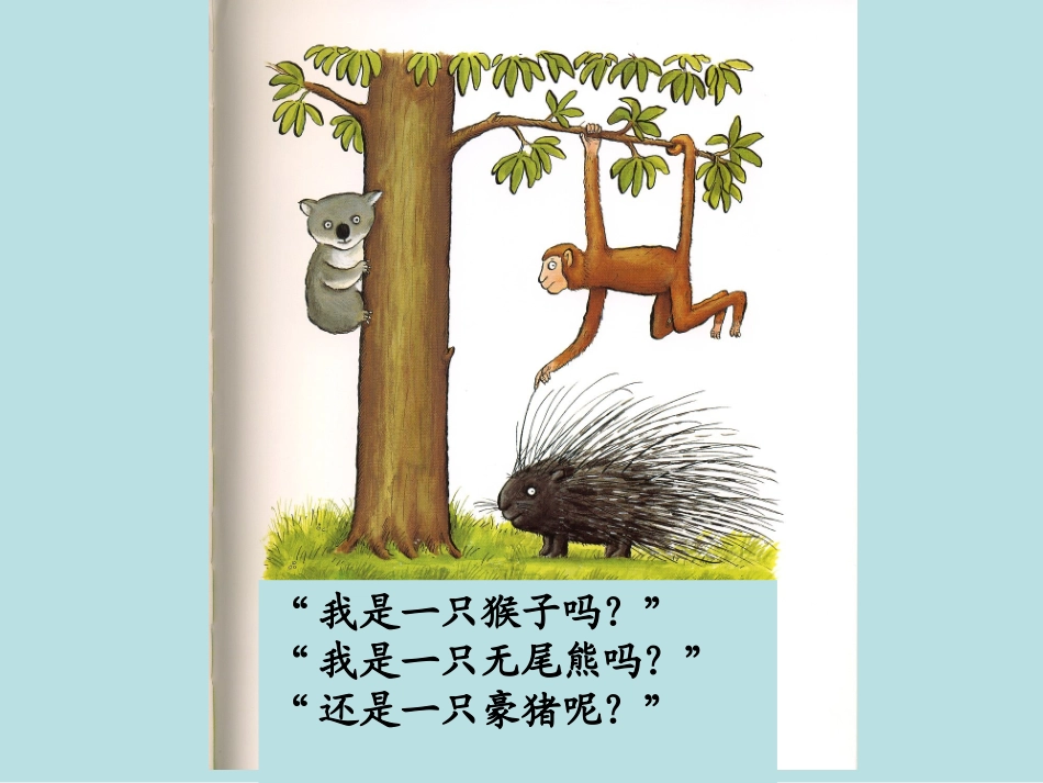 我不知道我是谁_第3页