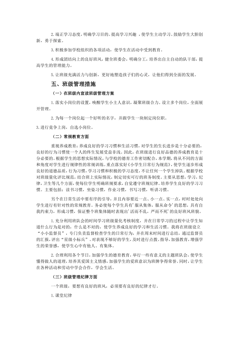 三年级班务计划 (2)_第2页