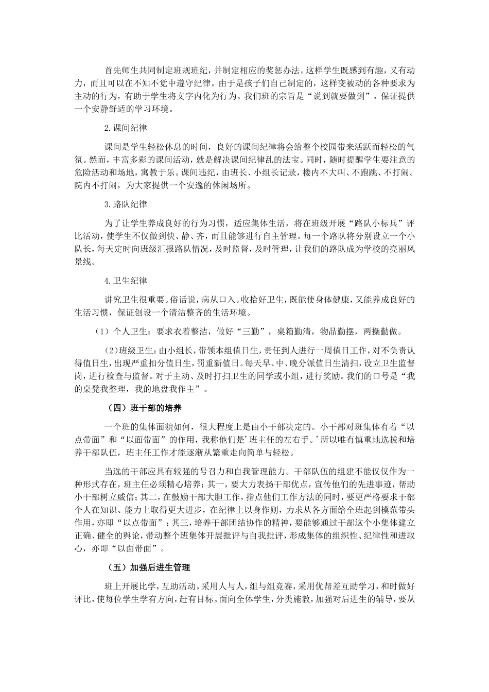 三年级班务计划 (2)_第3页