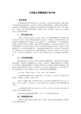 三年级班务计划 (2)