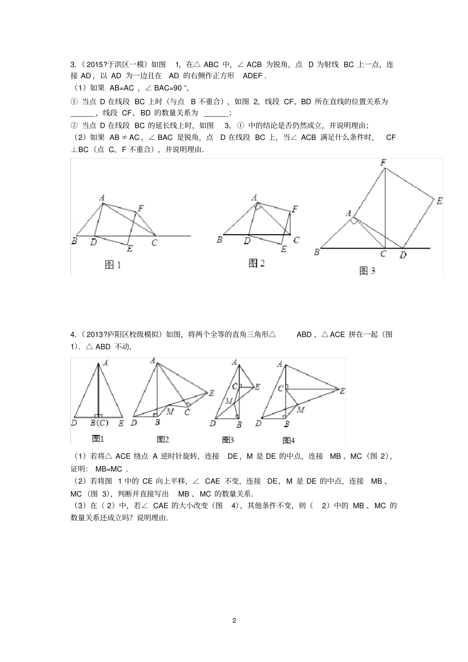 全等三角形压轴题精选_第2页