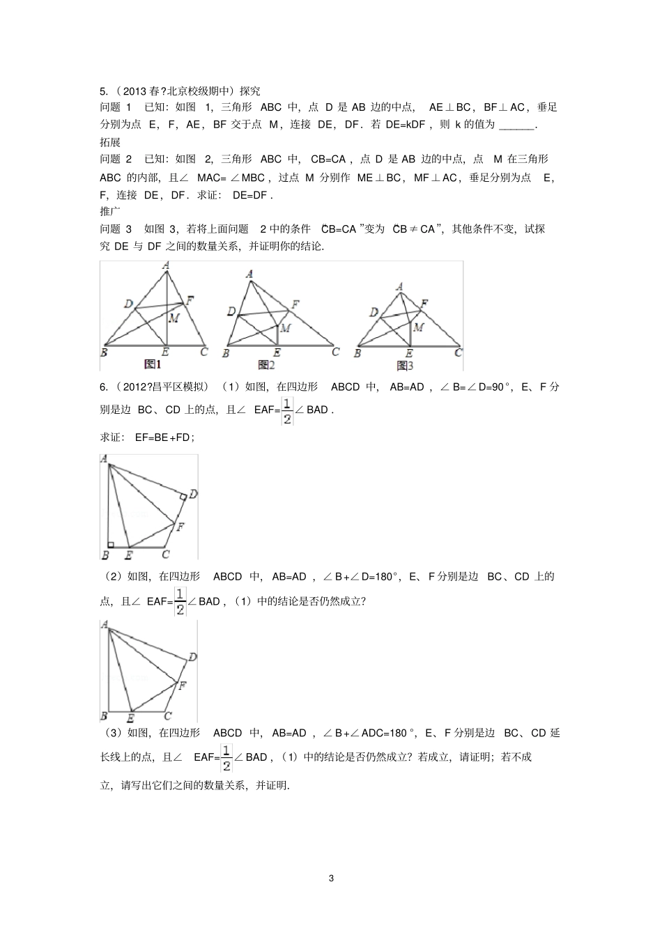 全等三角形压轴题精选_第3页