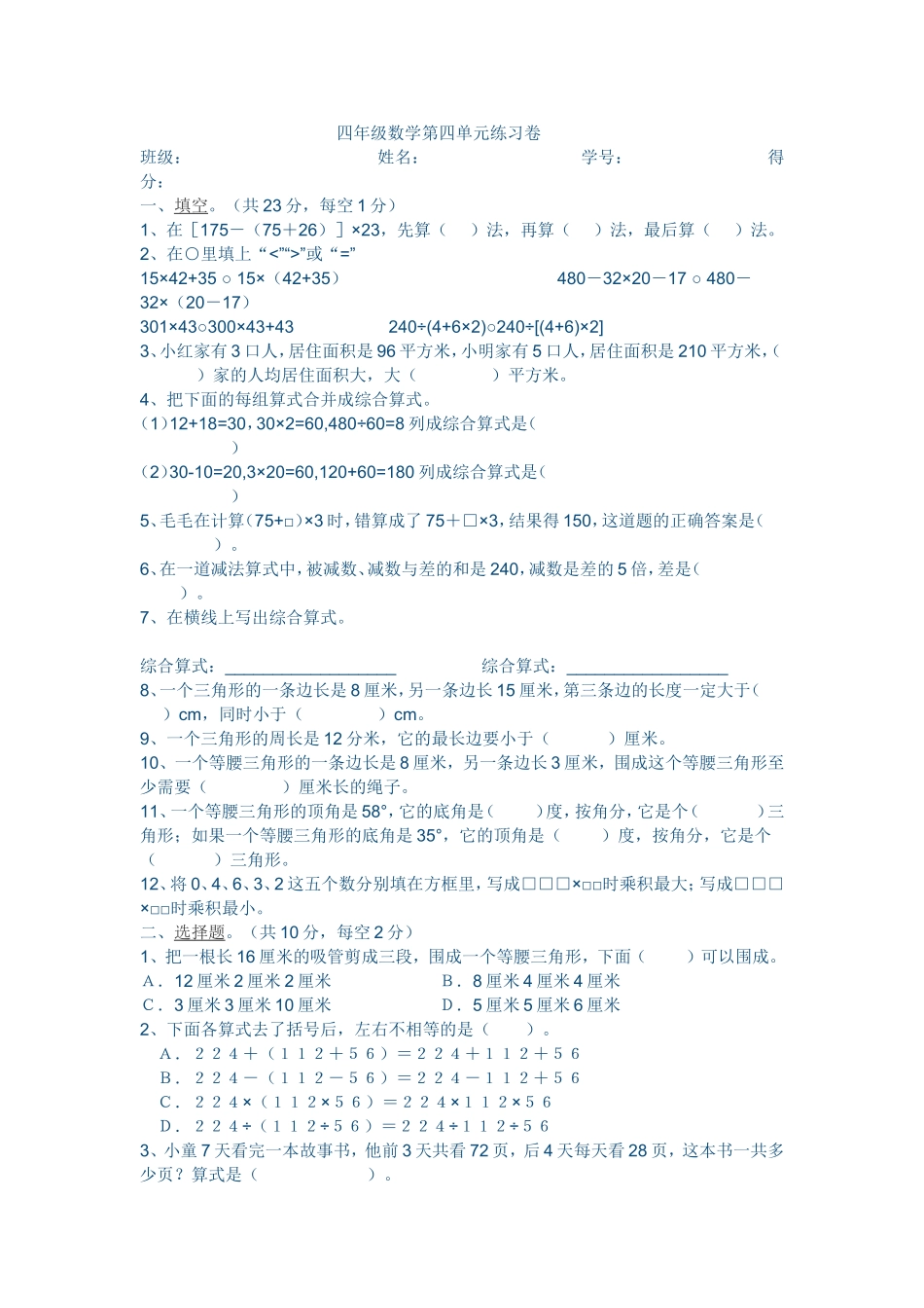 四年级数学第四单元练习卷_第1页