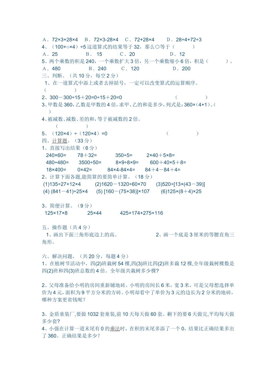 四年级数学第四单元练习卷_第2页