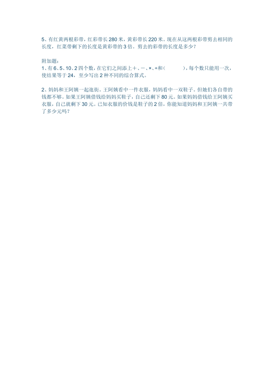 四年级数学第四单元练习卷_第3页