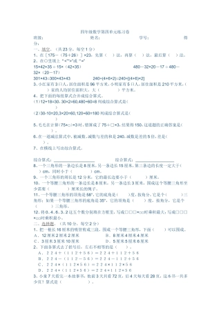 四年级数学第四单元练习卷