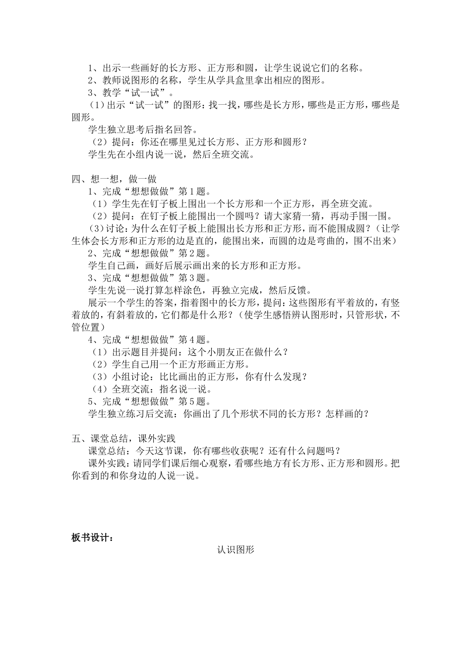 一年级数学下册认识长方形、正方形和圆_第2页