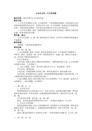 一年级数学下册认识长方形、正方形和圆