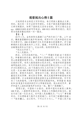 观看阅兵心得5篇