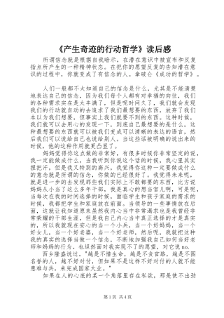 《产生奇迹的行动哲学》读后感