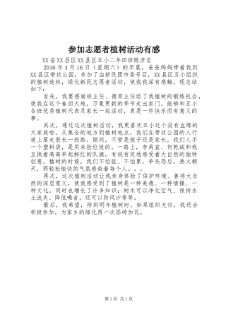 参加志愿者植树活动有感