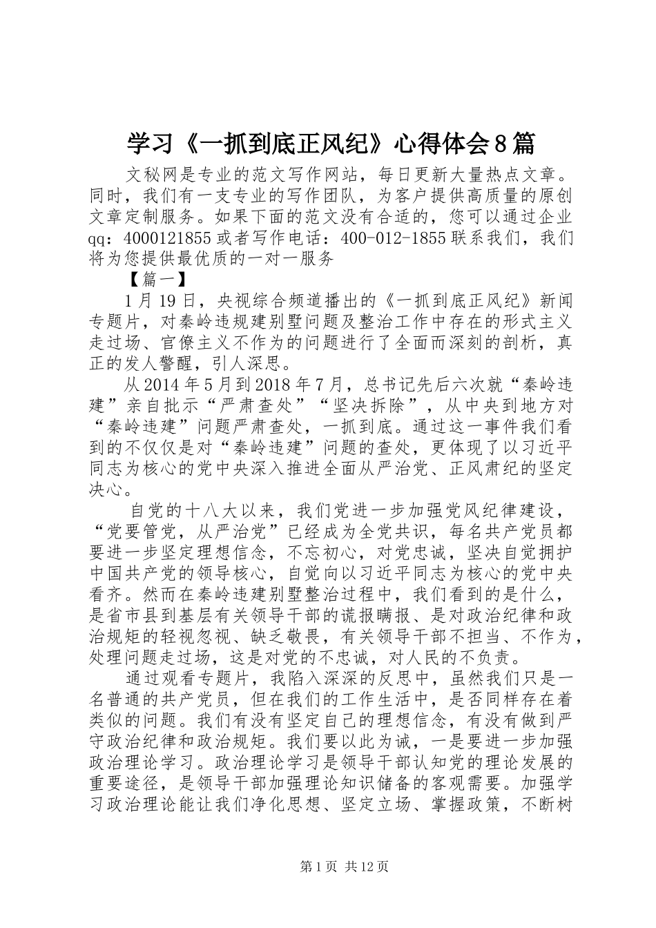 学习《一抓到底正风纪》心得体会8篇_第1页