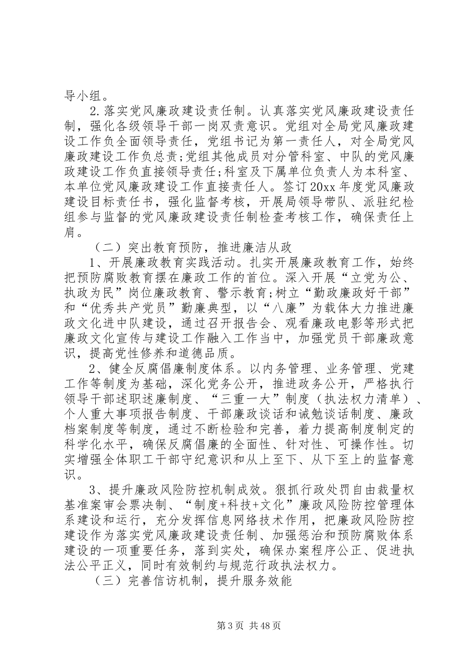 乡镇党风廉政建设工作计划20XX年_第3页