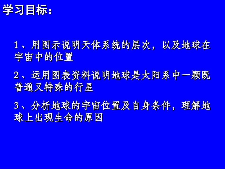 宇宙中的地球 _第2页