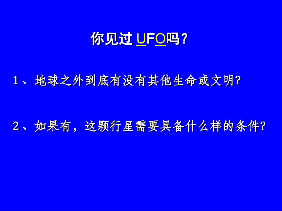 宇宙中的地球 _第3页
