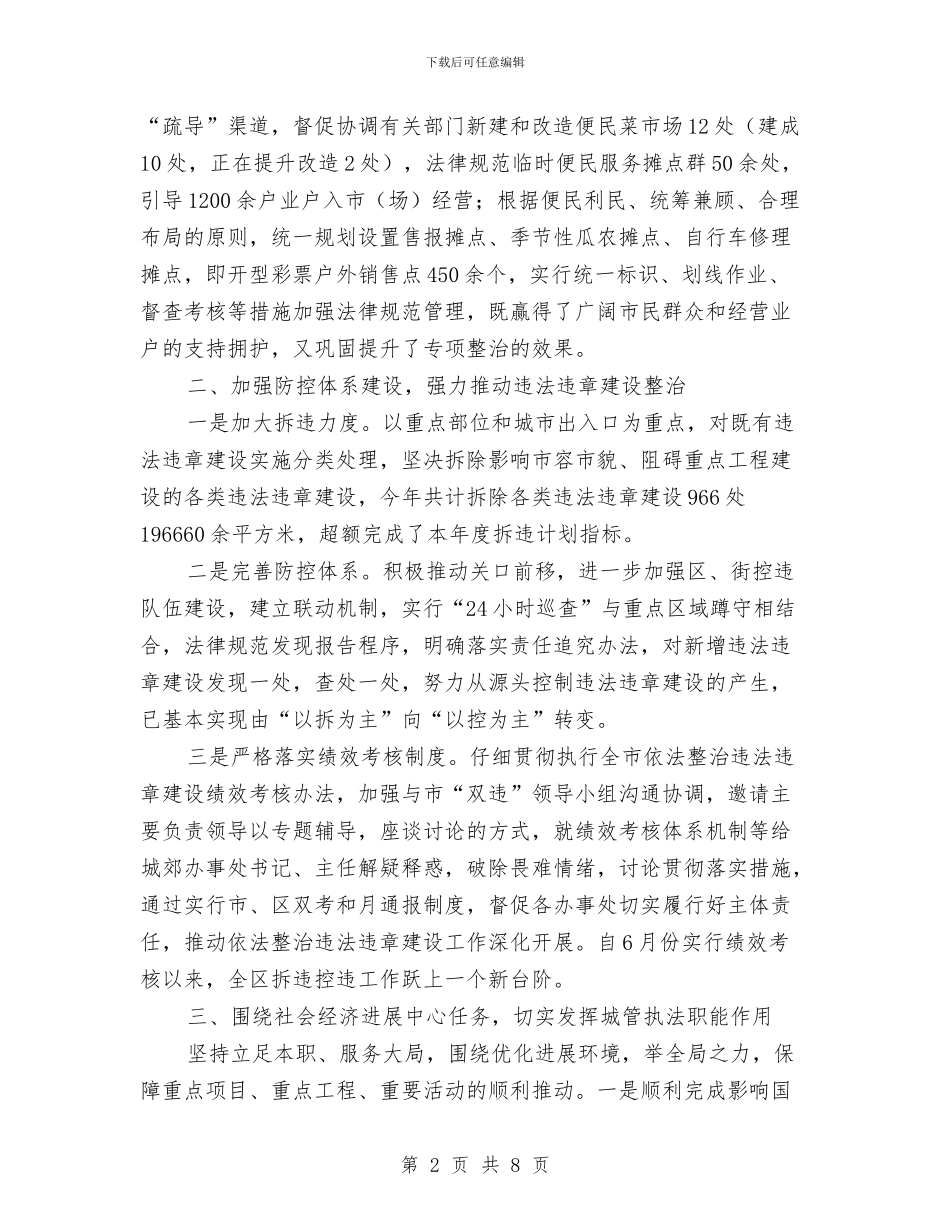 区委执法局年终工作报告与区委改进和加强党员干部学习意见汇编_第2页
