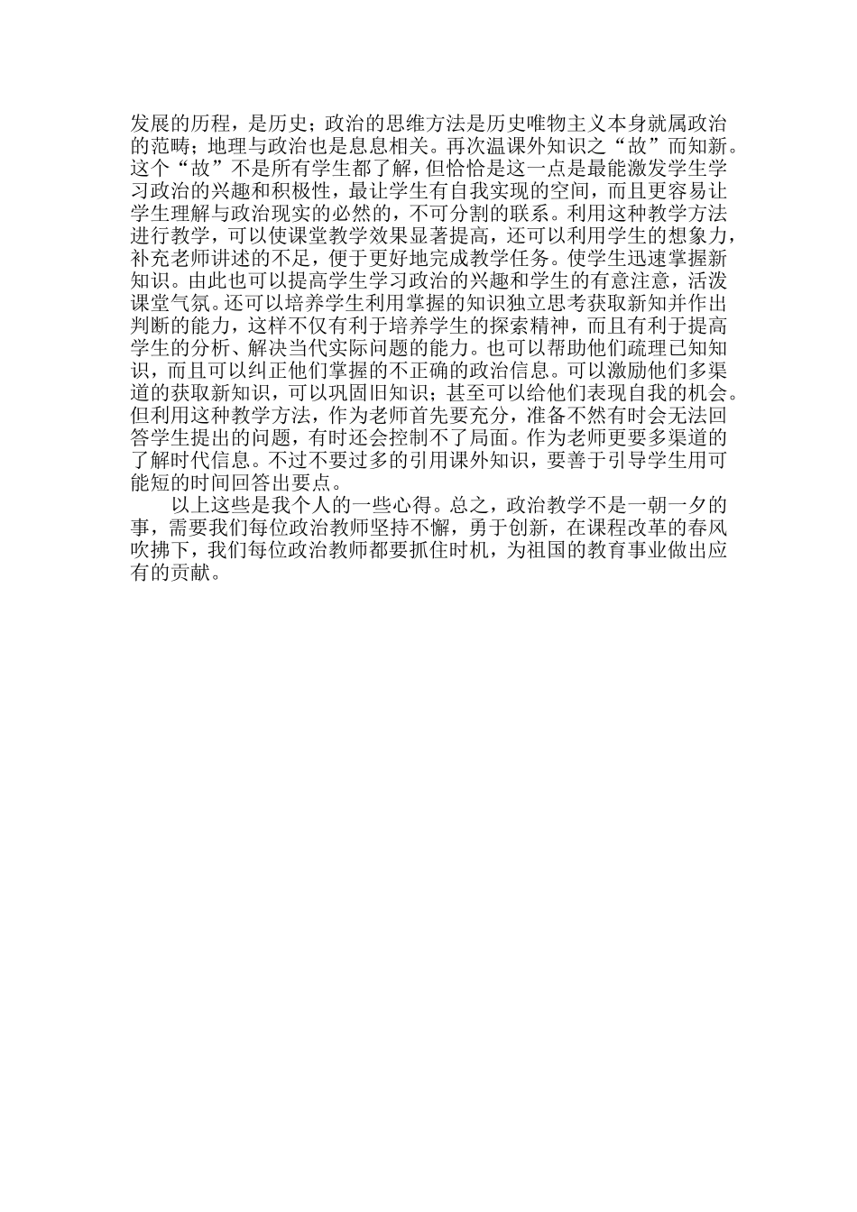 初中政治教学反思2_第2页