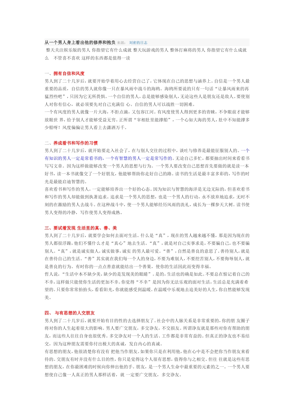 从一个男人身上看出他的修养和抱负_第1页