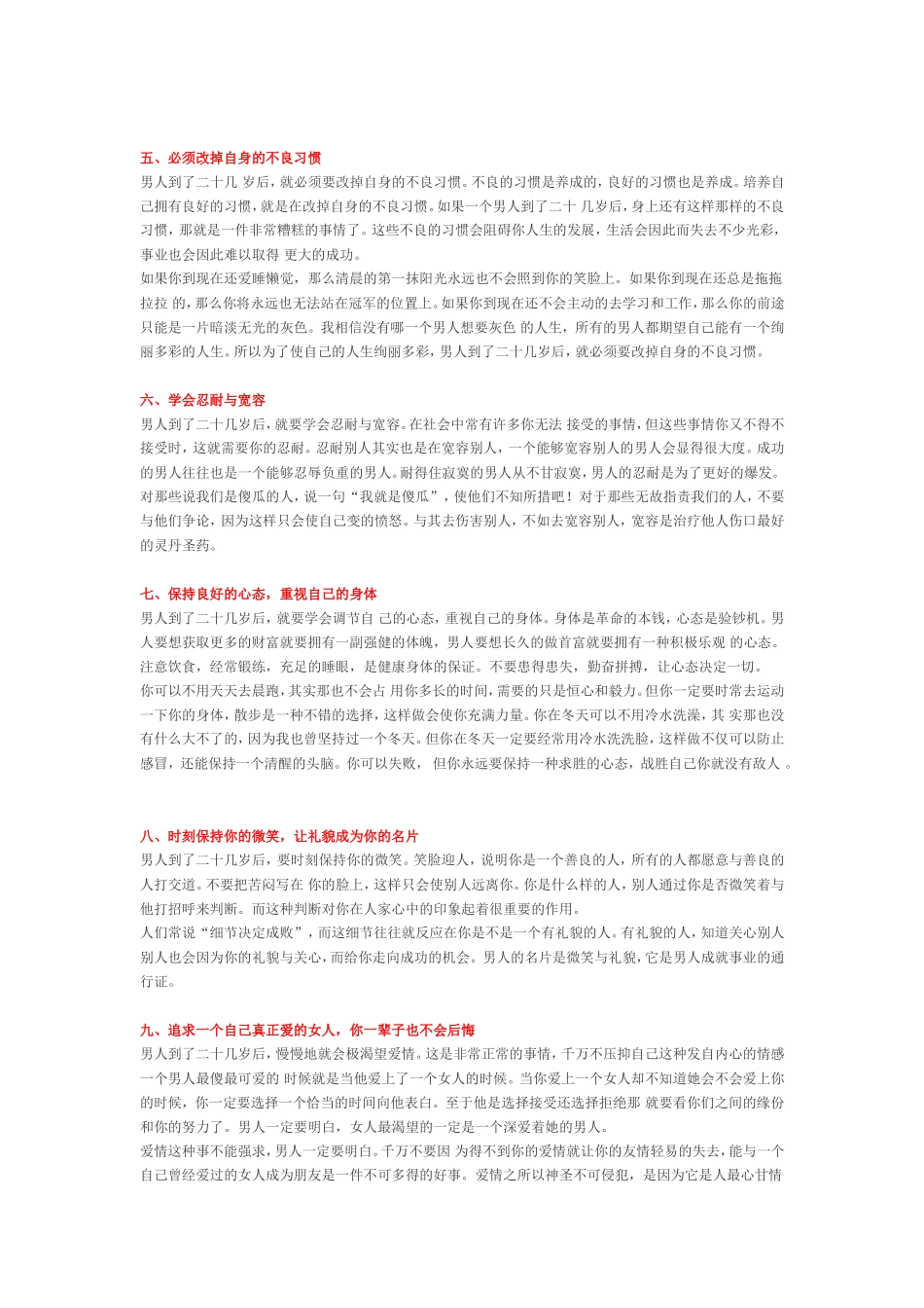 从一个男人身上看出他的修养和抱负_第2页