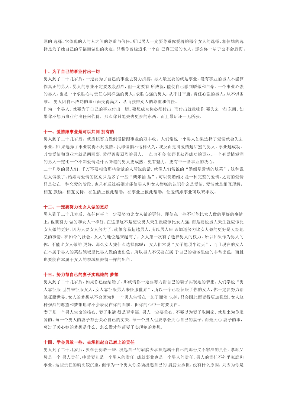 从一个男人身上看出他的修养和抱负_第3页