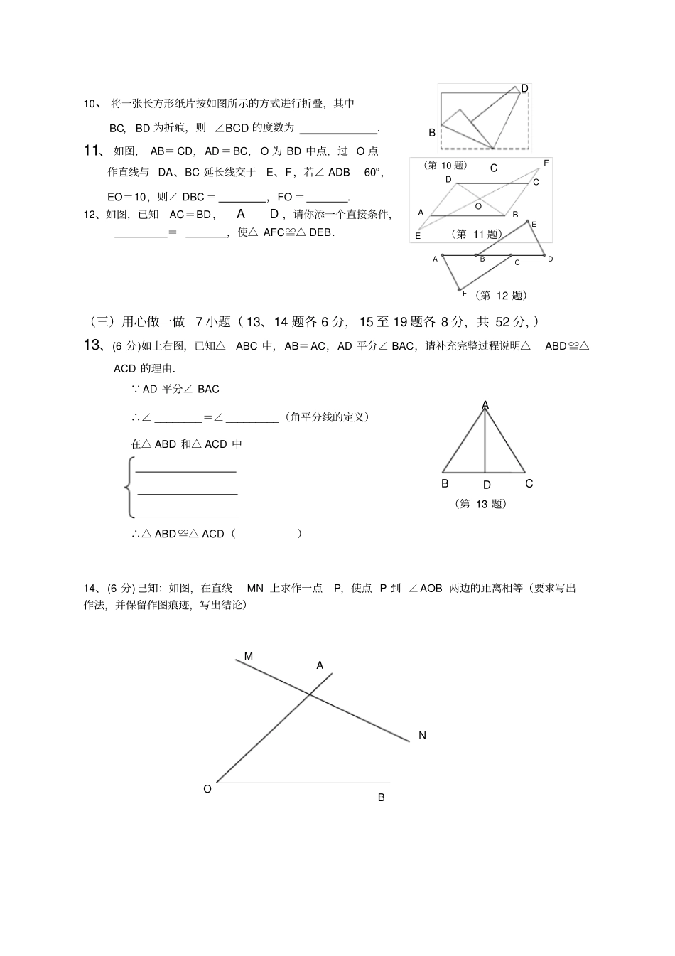 全等三角形基础测试题_第2页