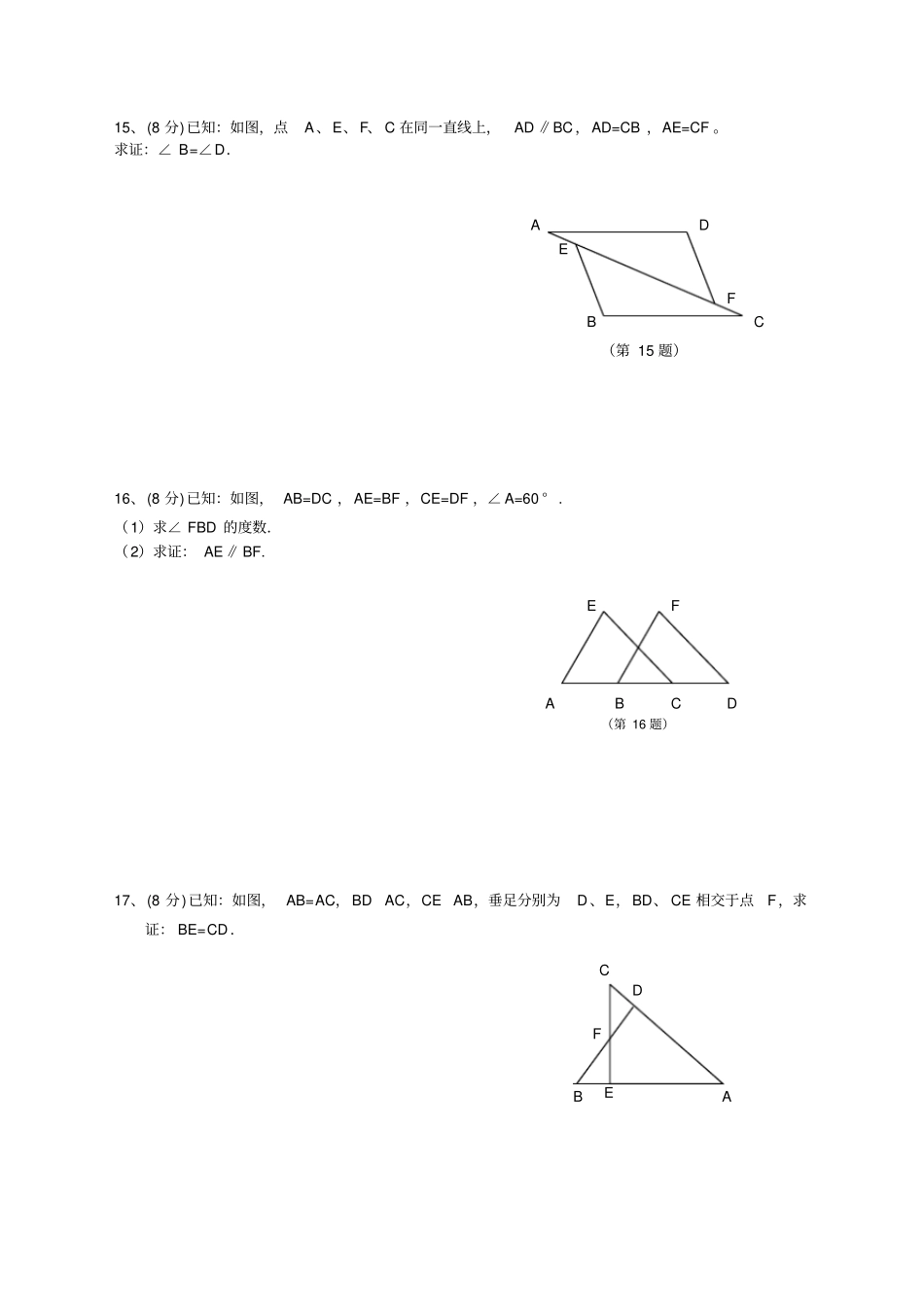 全等三角形基础测试题_第3页