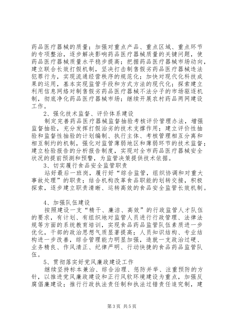 共青团委十一五工作总结及十二五工作安排 _第3页