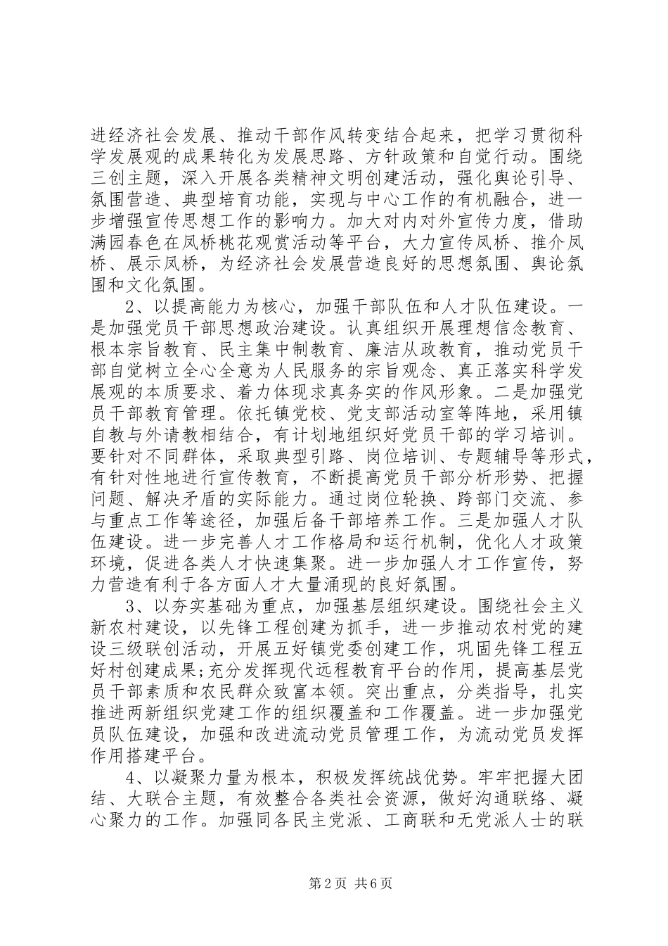 XX年乡镇党委工作计划范文 _第2页