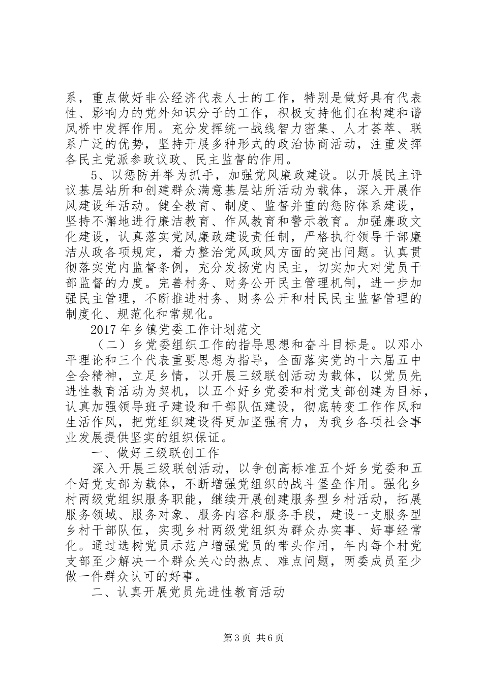XX年乡镇党委工作计划范文 _第3页