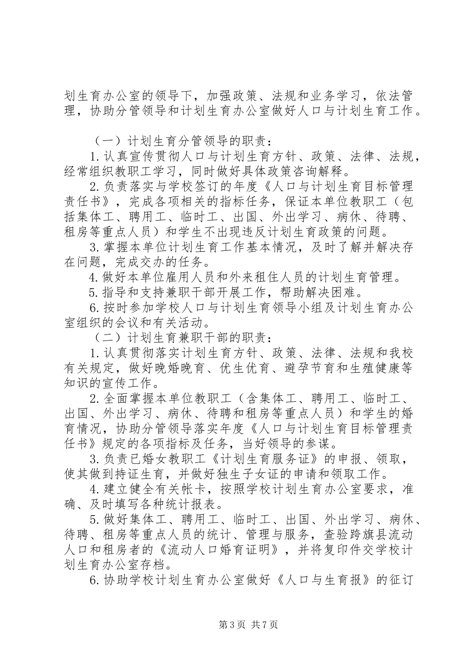 南京人口与计划生育规定 _第3页