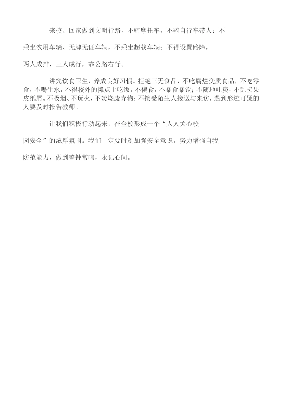 如何上好安全教育课_第2页