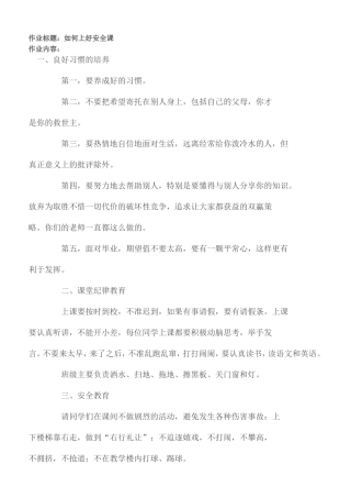 如何上好安全教育课