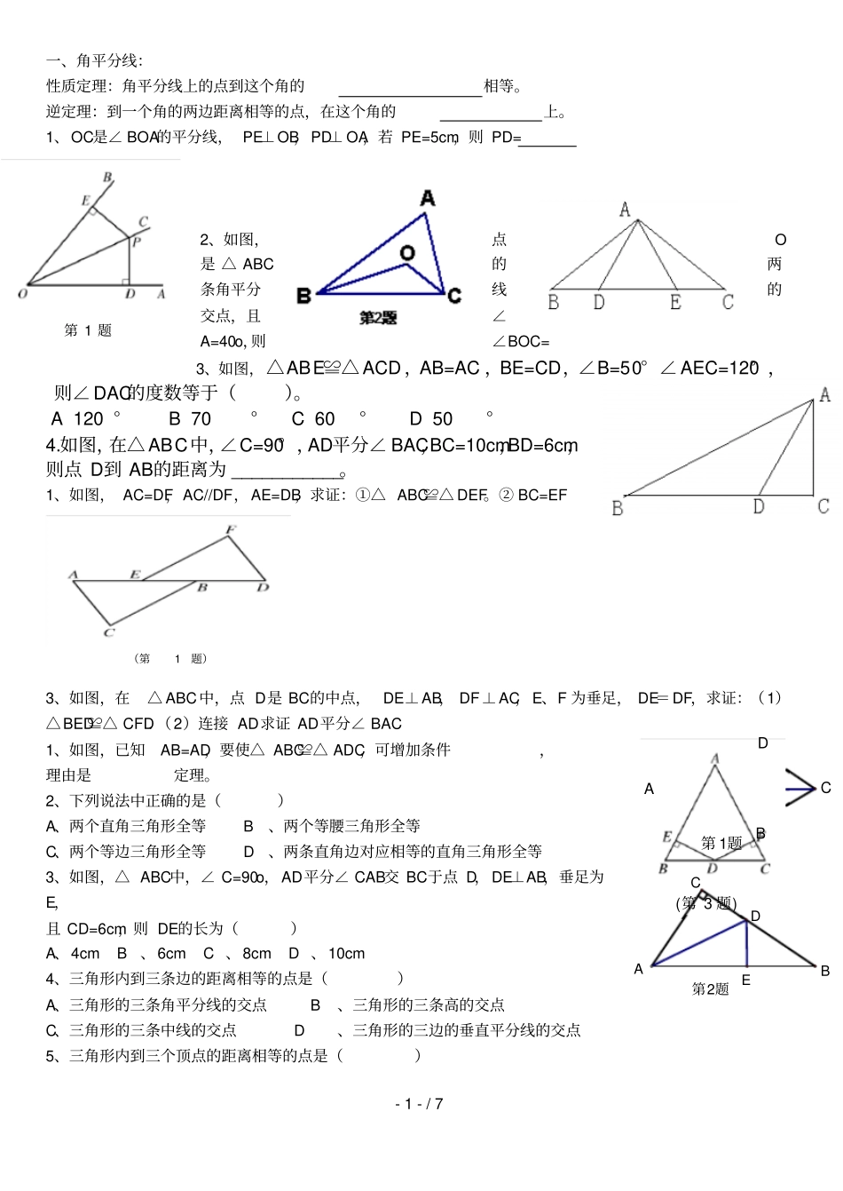 全等三角形基础测验题_第1页