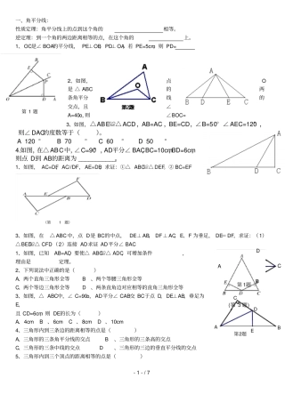 全等三角形基础测验题