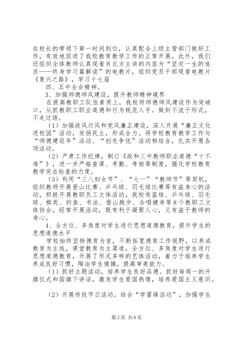 中学党支部创先争优工作计划与中学党支部学年党政建设计划 _第3页