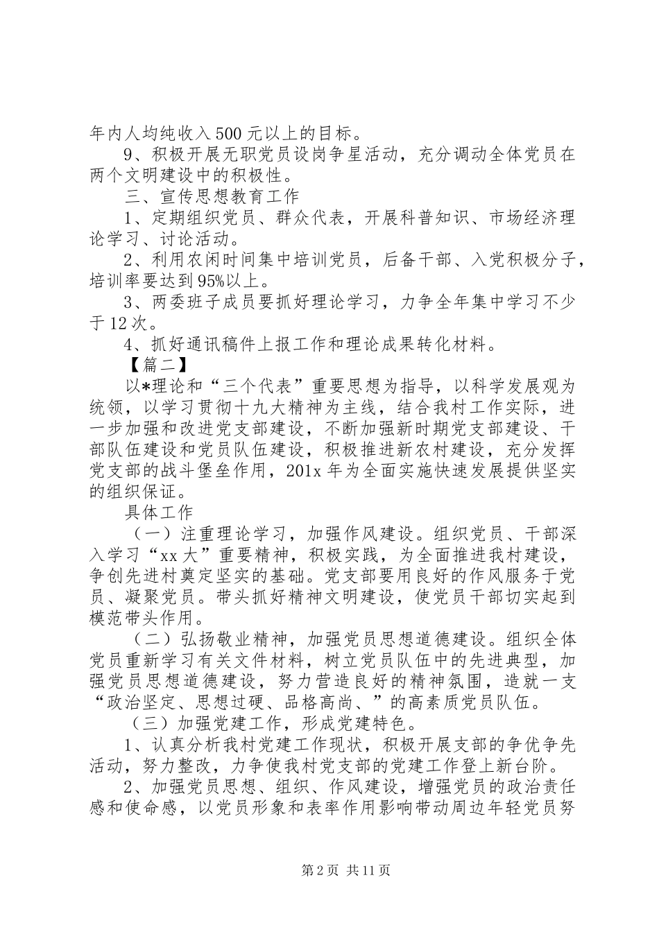 XX年村党支部工作计划范本 _第2页