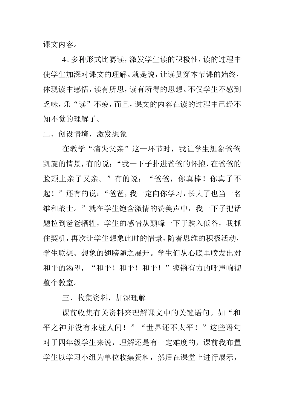 《一个中国孩子的呼声》教学反思_第2页