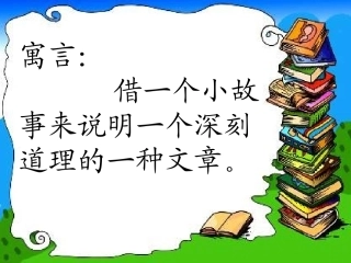 《揠苗助长》