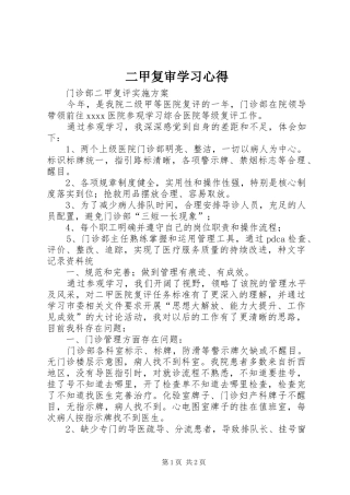 二甲复审学习心得