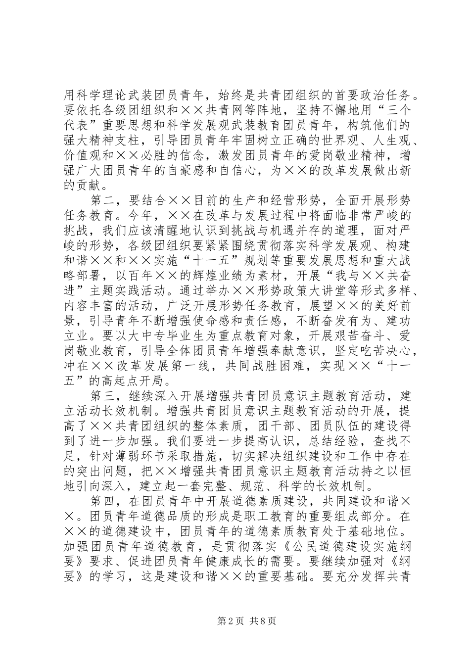 年度共青团工作计划 _第2页