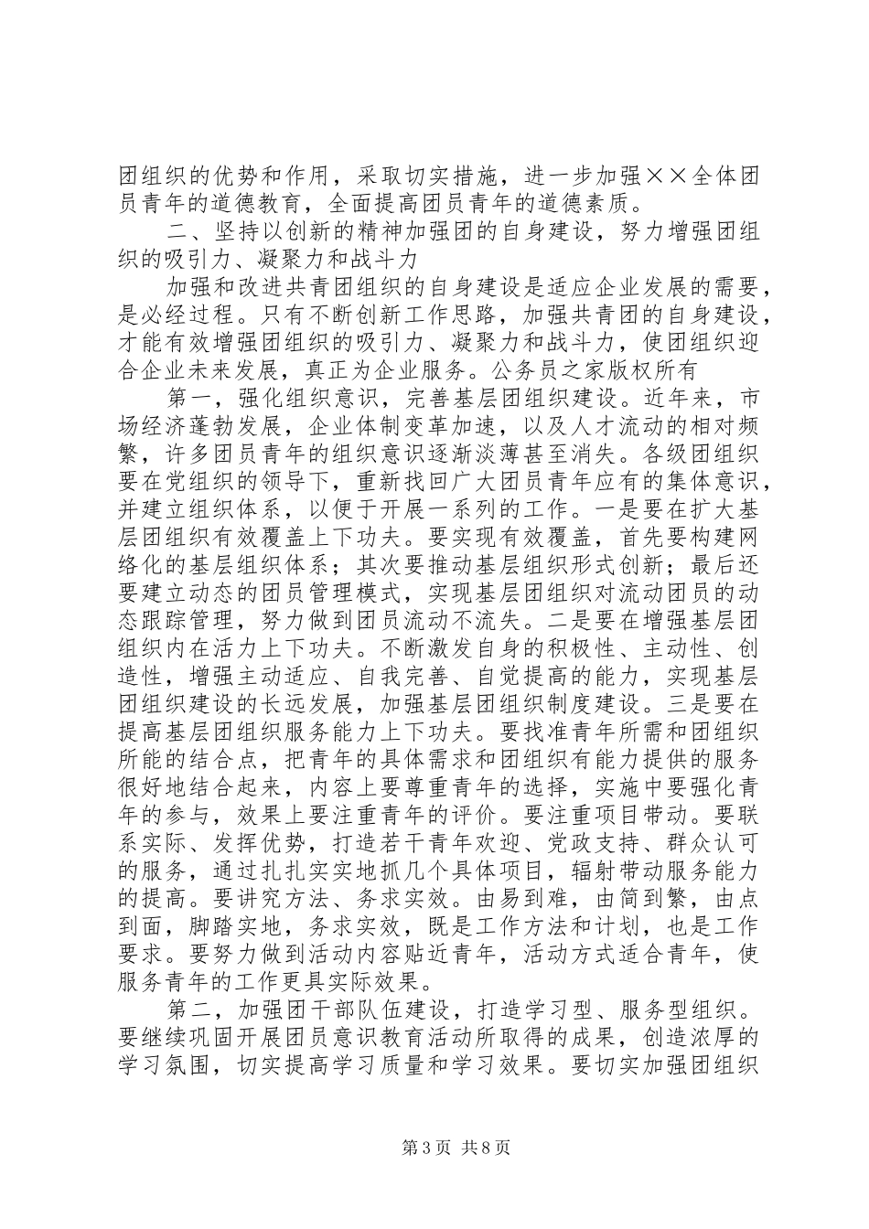 年度共青团工作计划 _第3页