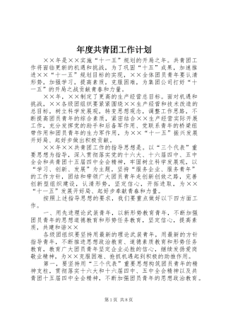 年度共青团工作计划 
