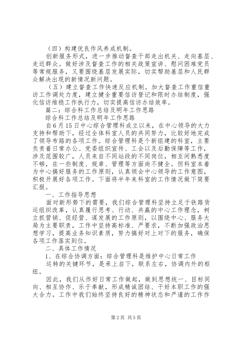 篇一：XX年综合科工作计划2_第2页