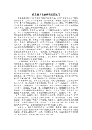 信息技术在音乐课堂的运用