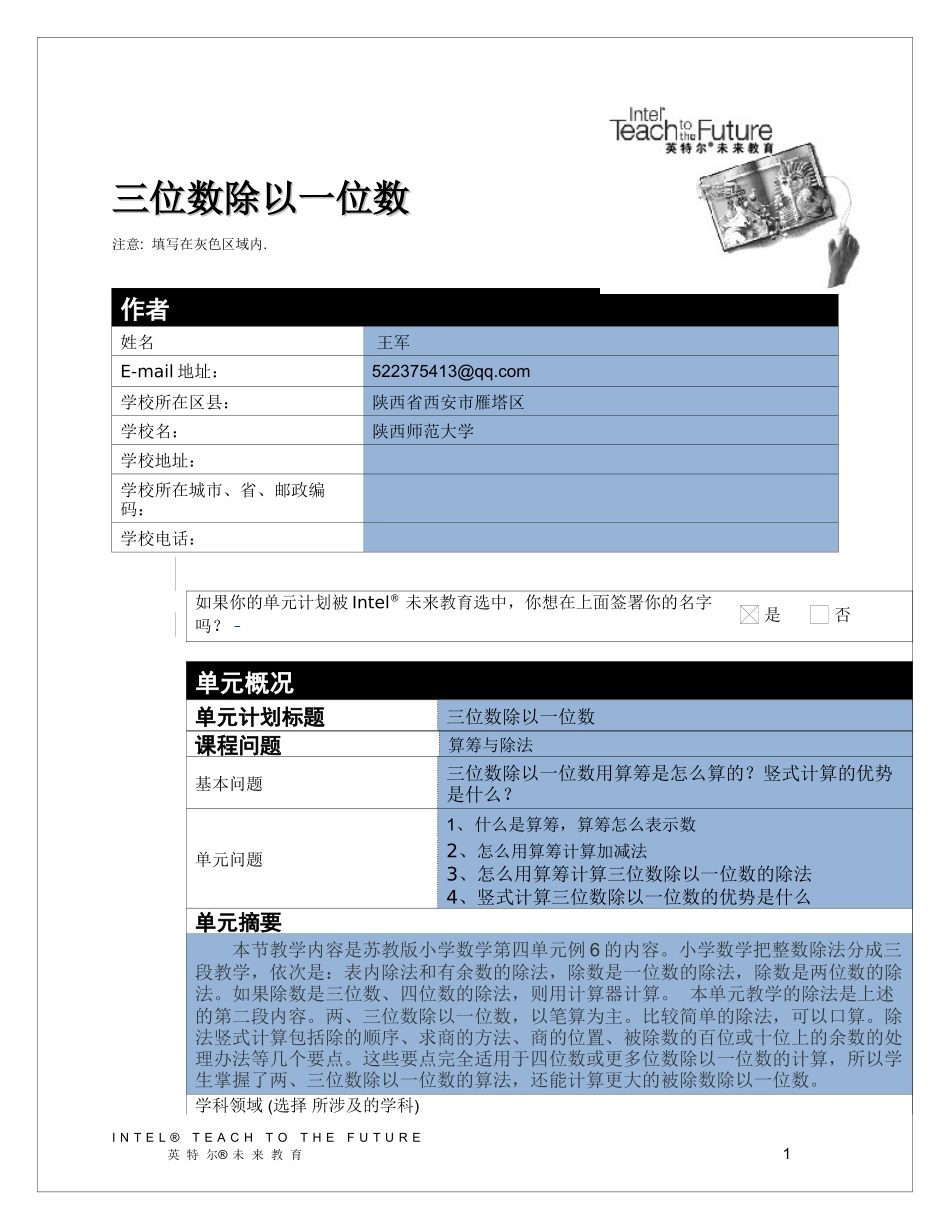 三位数除以一位数 (2)_第1页