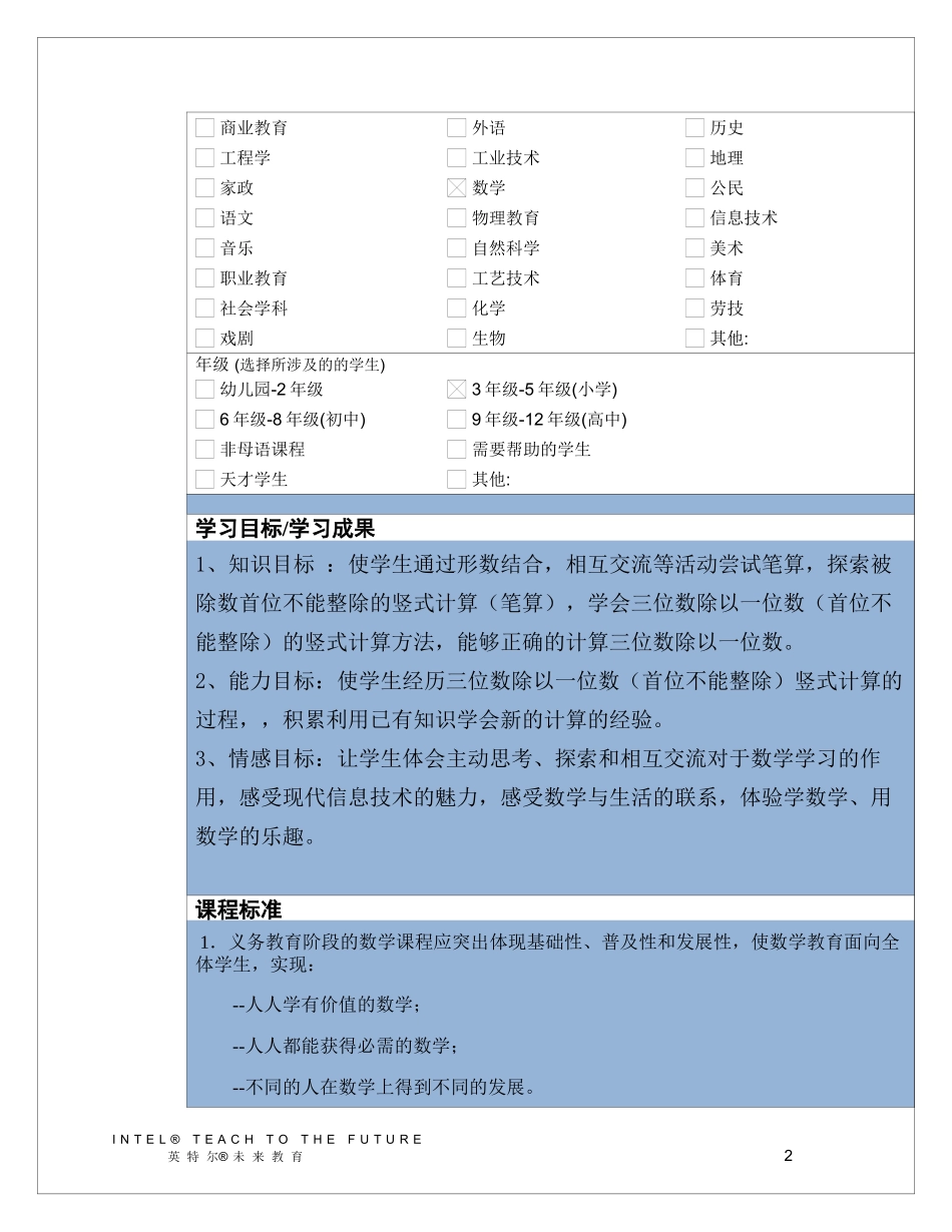 三位数除以一位数 (2)_第2页