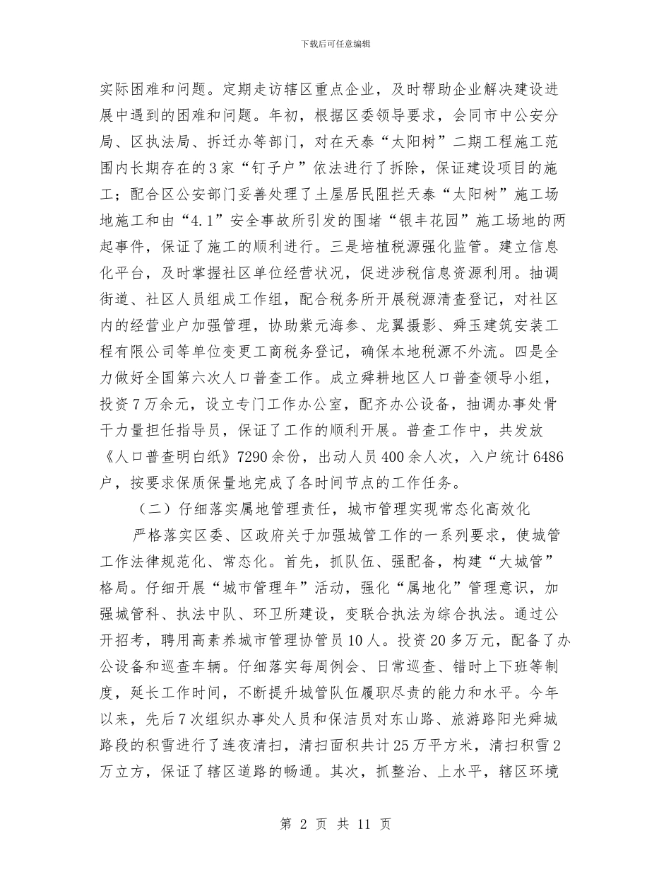 区委招商部门年底述职述廉总结与区委改进和加强党员干部学习意见汇编_第2页