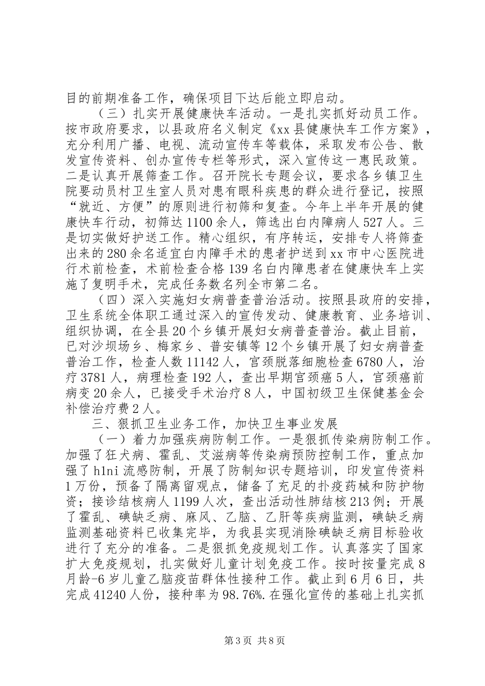 卫生局上半年工作总结及下半年工作计划 _第3页