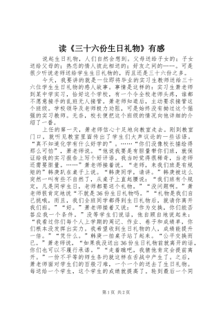 读《三十六份生日礼物》有感